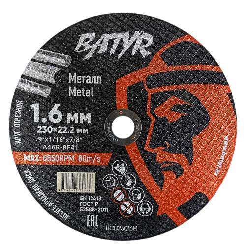 Диск отрезной Batyr T41-230X1.6X22.2 230х22.2х1.6мм