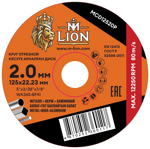 Диск отрезной M-lion по металлу MCD12520P 125x22х2мм