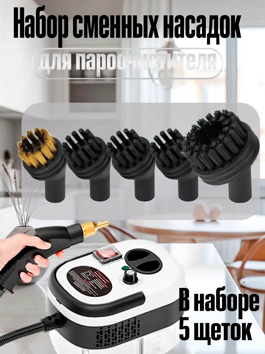 Насадки для пароочистителя Yili PSB05