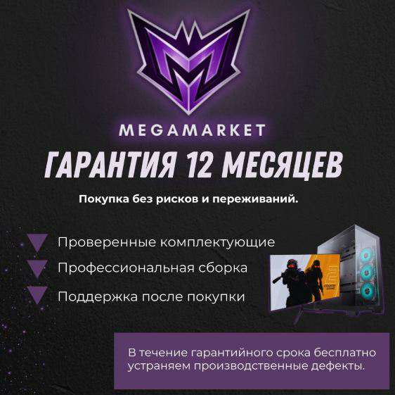 Megamarket i5-10500 / GTX 1660 Super 6 Гб / 16 Гб / SSD 512 Гб / Win 11 Pro