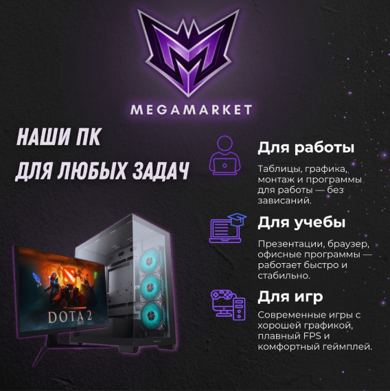 Megamarket i7-12700F / RTX 4060 8 Гб / 16 Гб / SSD 512 Гб / Win 11 Pro
