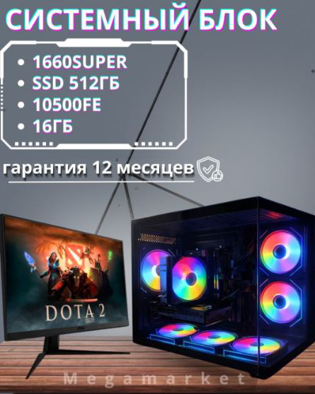 Megamarket i5-10500 / GTX 1660 Super 6 Гб / 16 Гб / SSD 512 Гб / Win 11 Pro