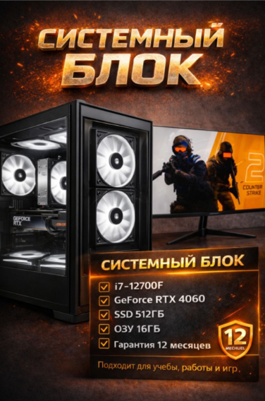 Megamarket i7-12700F / RTX 4060 8 Гб / 16 Гб / SSD 512 Гб / Win 11 Pro