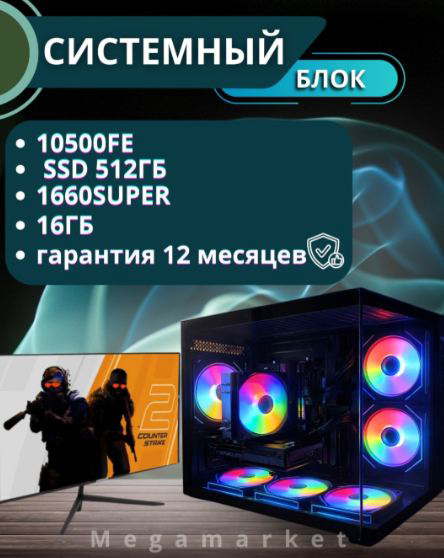 Megamarket i5-10500 / GTX 1660 Super 6 Гб / 16 Гб / SSD 512 Гб / Win 11 Pro