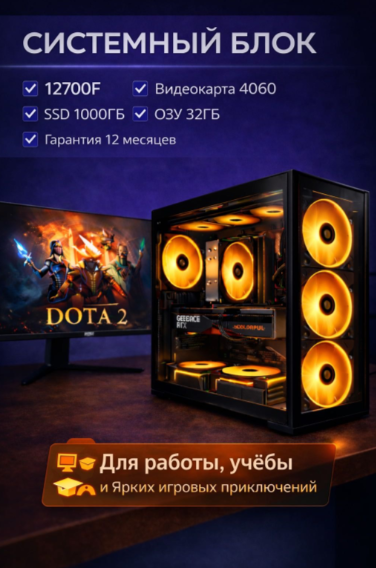 Megamarket i7-12700F / RTX 4060 8 Гб / 32 Гб / SSD 1000 Гб / Win 11 Pro