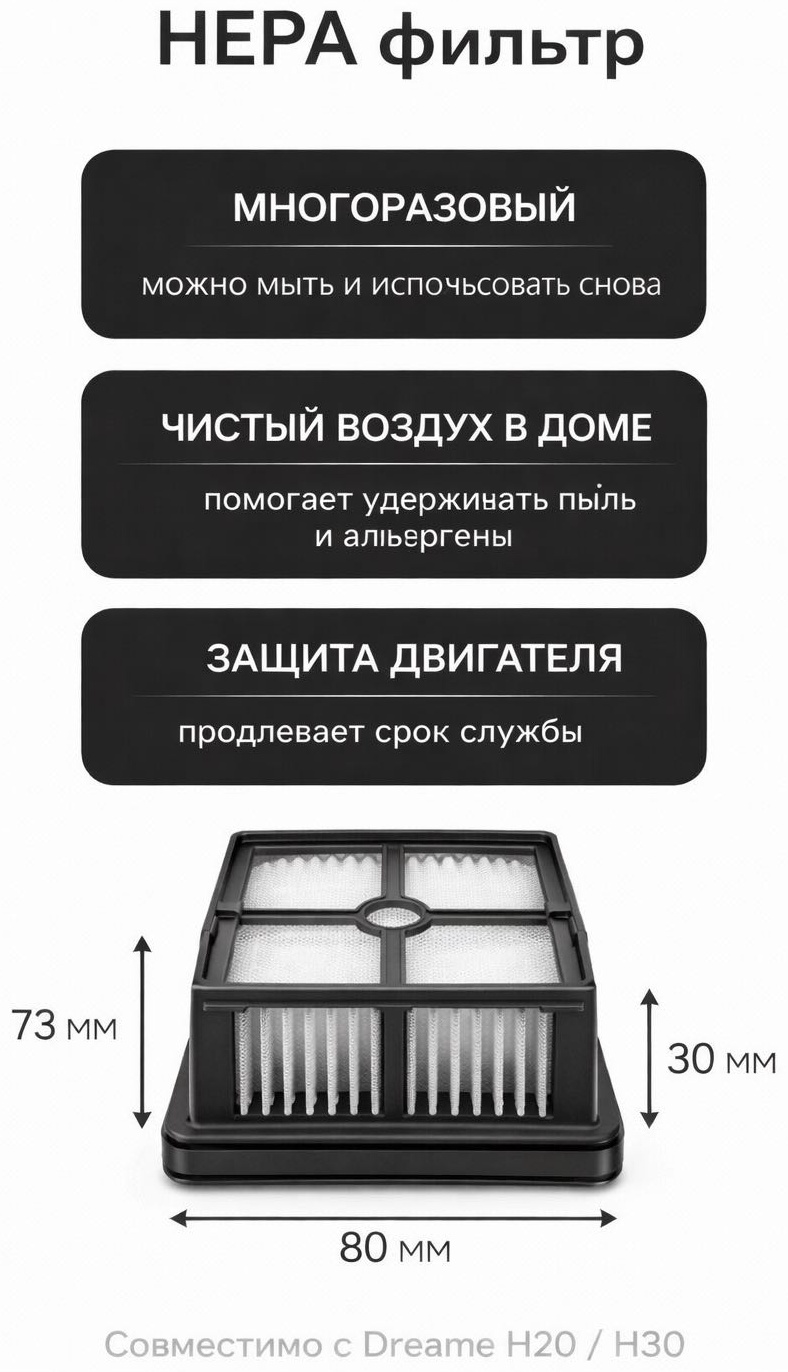 Набор для пылесоса Dreame RB-H20-H30-ACC3