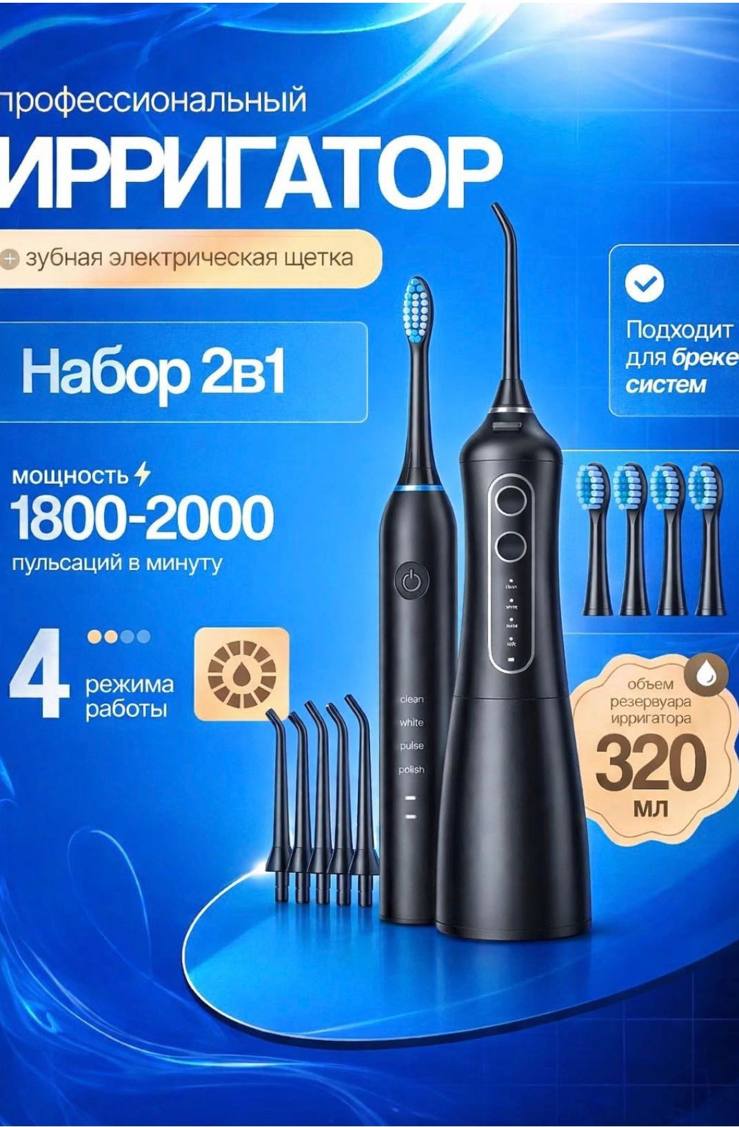 Ирригатор YILI IR320 два в одном купить,NaN