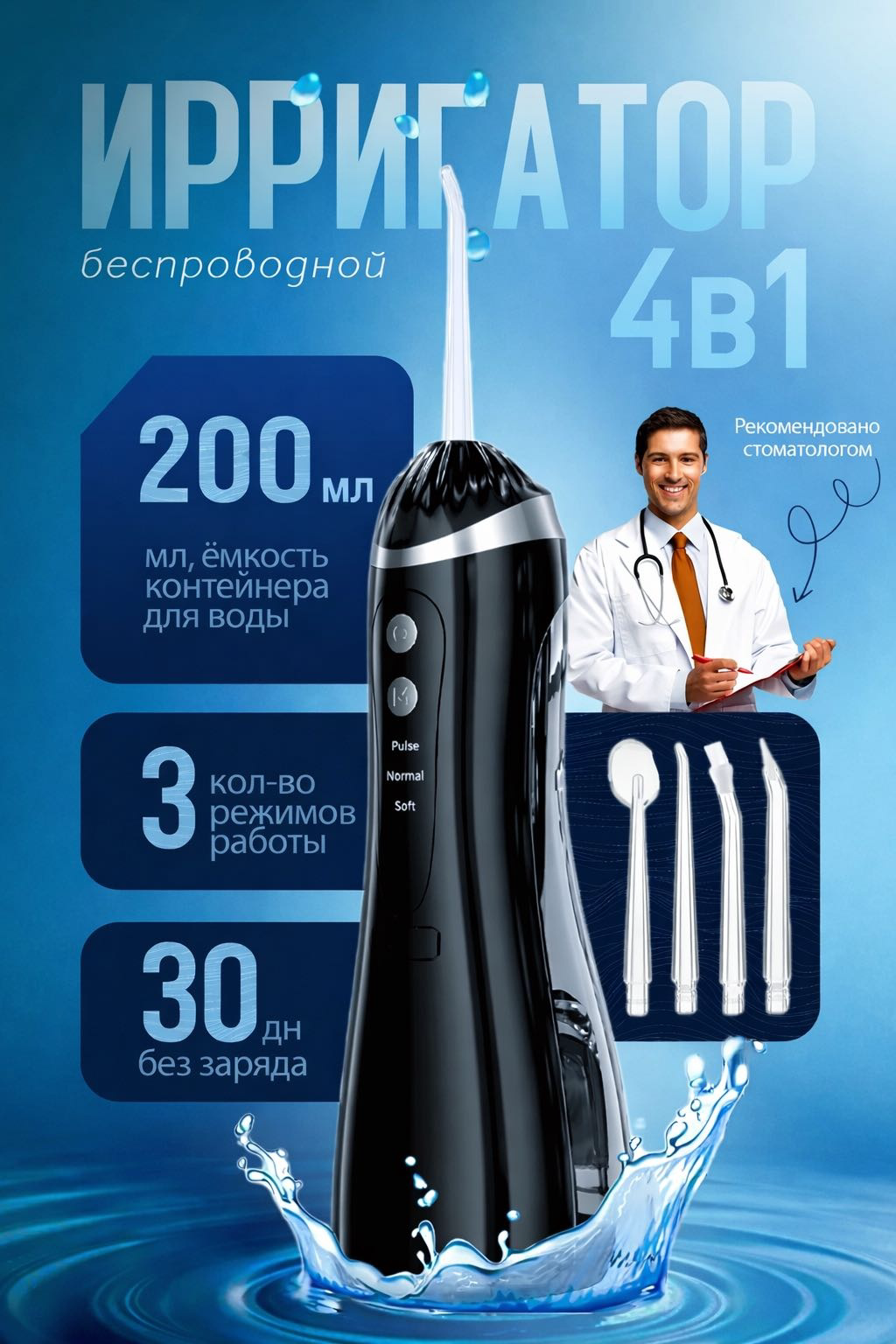 Ирригатор YILI IR200-B купить,NaN