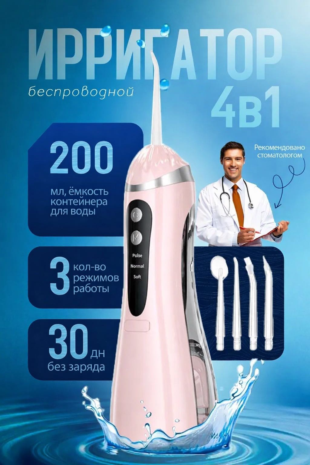 Ирригатор YILI IR200-P купить,NaN