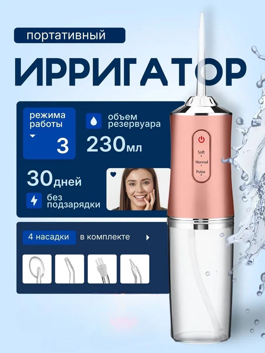 Ирригатор YILI IR230-P купить,NaN
