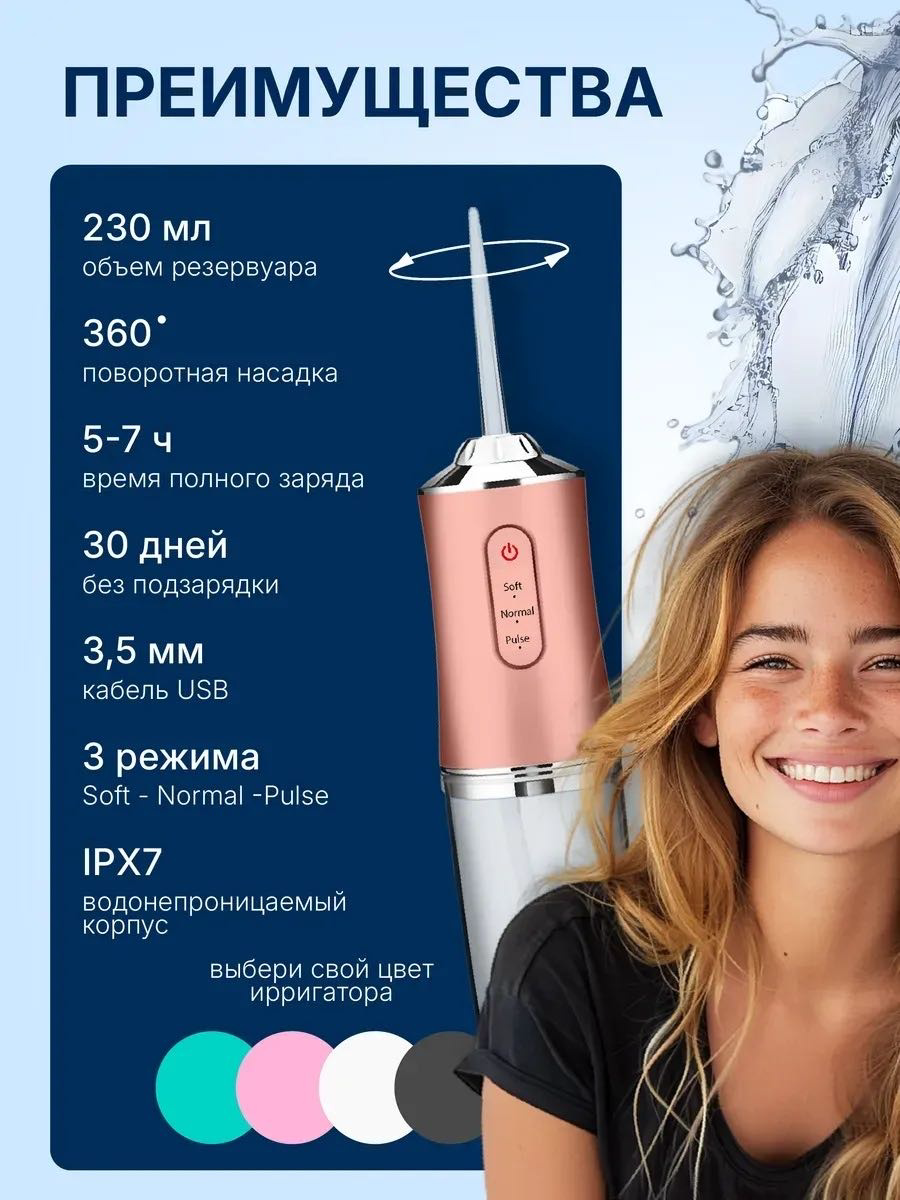 Ирригатор YILI IR230-P купить,NaN
