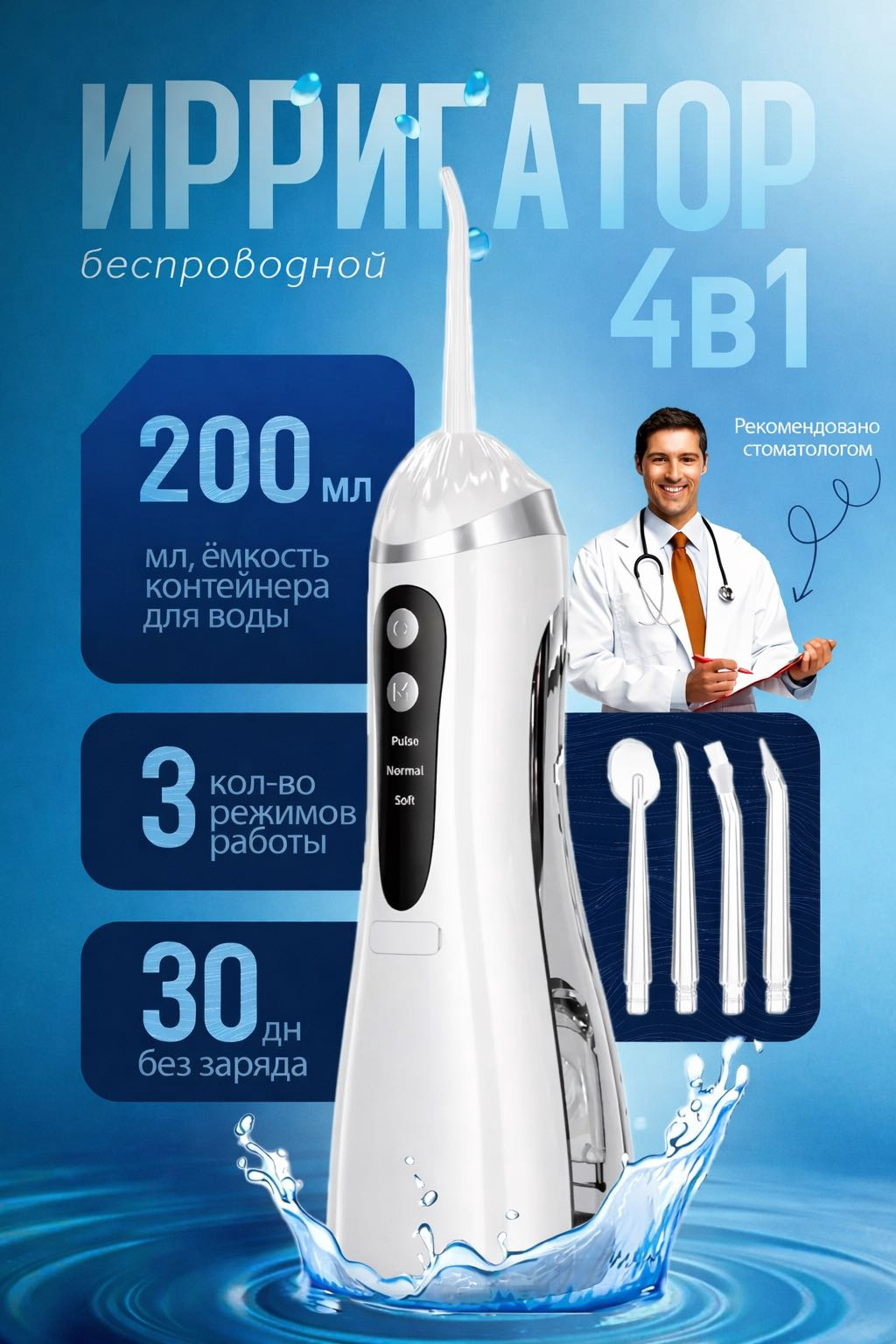 Ирригатор YILI IR200-W купить,NaN