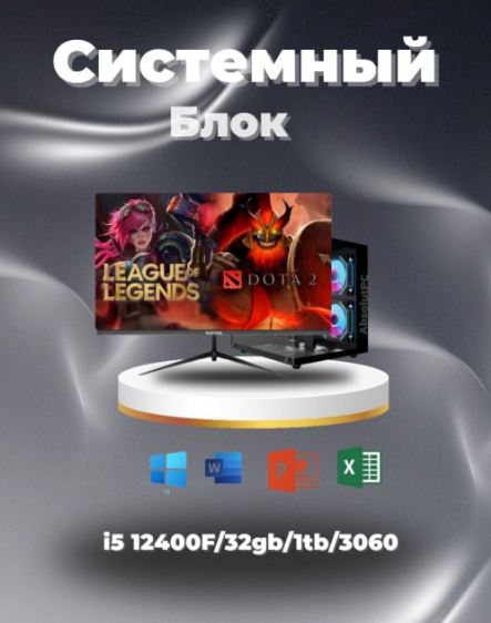 Megamarket i5-12400F / RTX 3060 12 Гб / 32 Гб / SSD 1000 Гб / Win 11 Pro