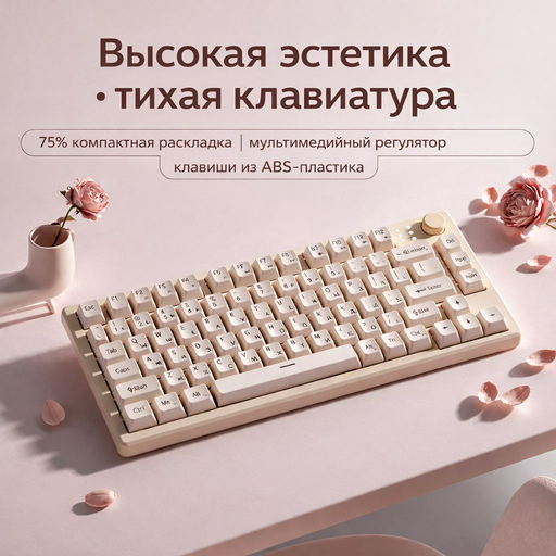 Клавиатура Yili KB75 Cream