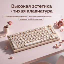 Клавиатура Yili KB75 Cream