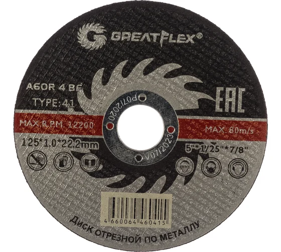 Диск отрезной Greatflex 50-41-002 125х1.0х22.2мм