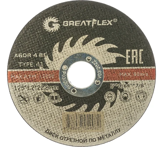 Диск отрезной Greatflex 50-41-003 125х1.2х22.2мм