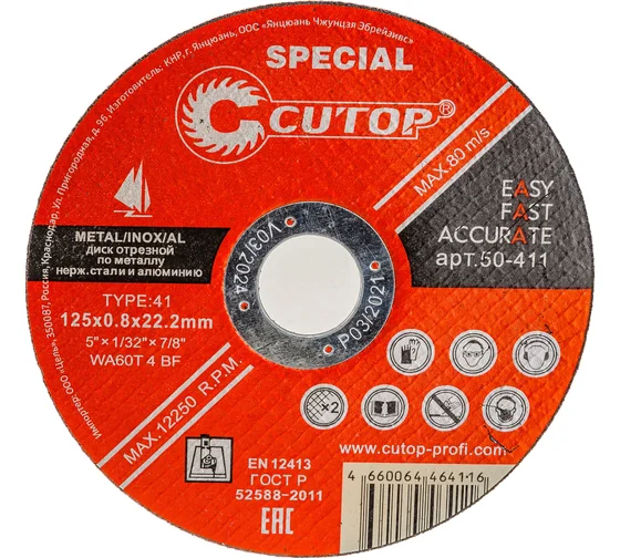 Диск отрезной Cutop Special 50-411 125х0.8х22.2мм