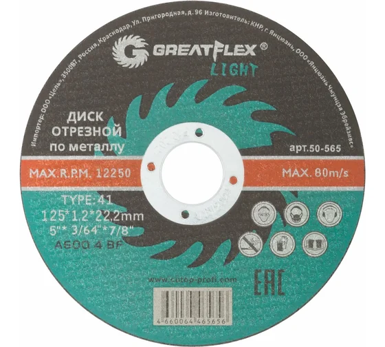 Диск отрезной Greatflex 50-565 Light T41 125x1.2x22.2мм купить,NaN