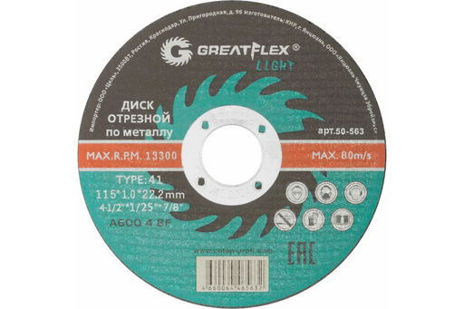 Диск отрезной Greatflex Light 50-563 115х1.0х22.2мм