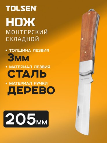TOLSEN монтерский нож 38040 1 шт