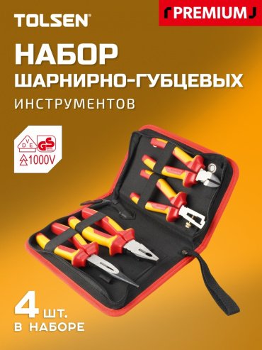TOLSEN набор губцевого инструмента V83204 200 мм