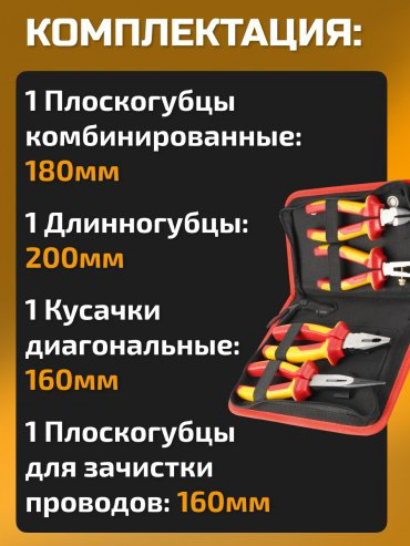 TOLSEN набор губцевого инструмента V83204 200 мм