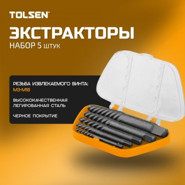 TOLSEN набор экстракторов 33505