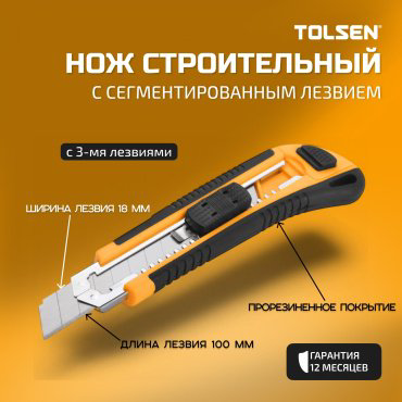 TOLSEN монтажный нож 30003 1 шт
