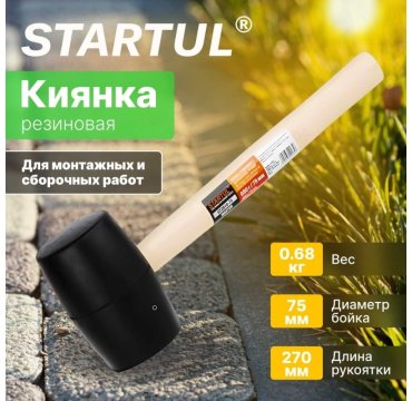 Startul киянка ST2010-75 купить,1600