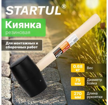 Startul киянка ST2010-75 купить,1600