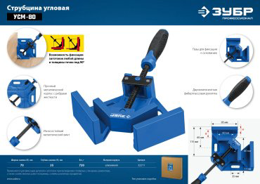 Струбцина ЗУБР угловая УСМ-80 32211 80 мм купить,NaN