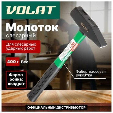 Волат молоток слесарный 10180-04 0.4 кг купить,NaN