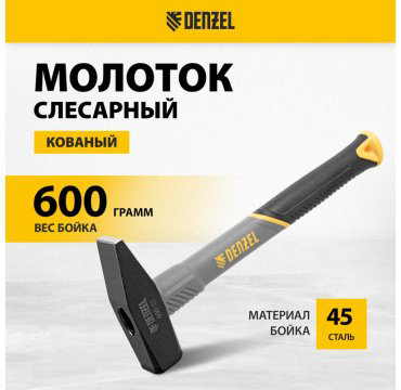 DENZEL молоток 10486 купить,6490
