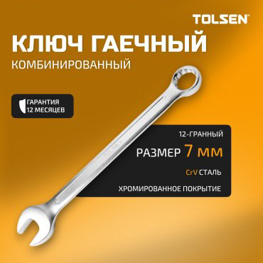 TOLSEN ключ комбинированный 7 мм 15815, 1 шт купить,520