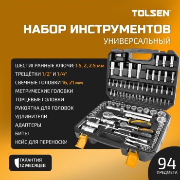 Набор универсальный 94 в 1 TOLSEN TT15145