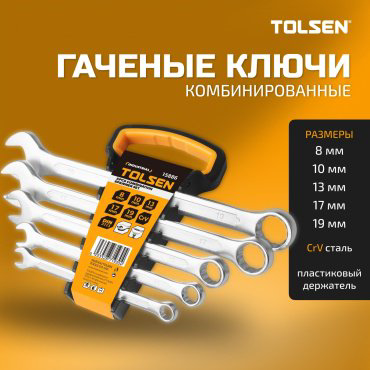 TOLSEN набор ключей комбинированный 8-19 мм TT15886, 5 шт купить,NaN