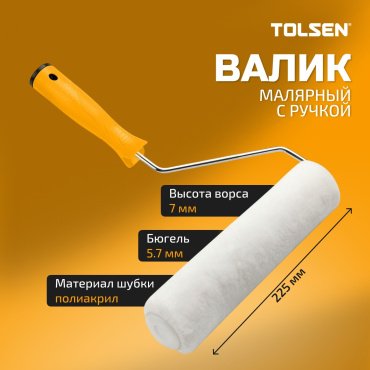 Валик малярный TOLSEN 40057 1 шт