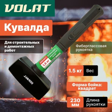 Волат кувалда тупоносая 10530-15 купить,3430