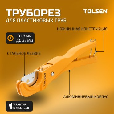 TOLSEN ножничный 33002 ручной
