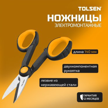 Ножницы строительные TOLSEN 30043 купить,2000