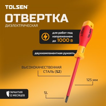 TOLSEN отвертка диэлектрическая V30210 SL5.5х125 мм