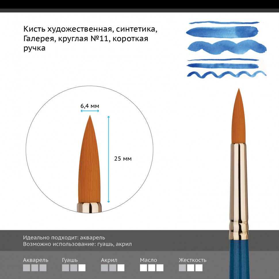 Кисть художественная Гамма Галерея круглая короткая ручка №11 купить,NaN