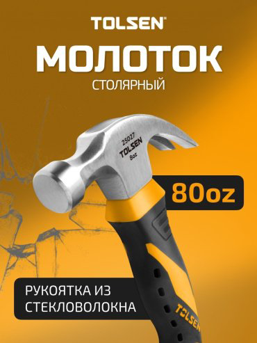 TOLSEN молоток столярный 25027 0.225 кг купить,NaN
