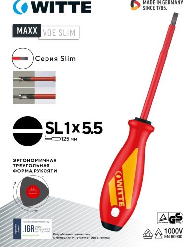 WITTE отвертка 537052016 SL5.5х125 мм