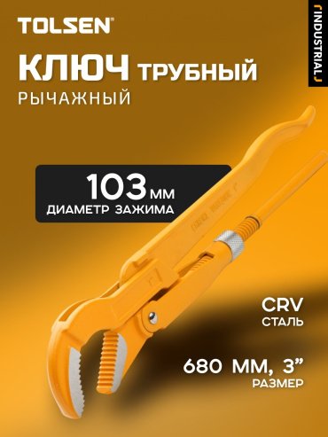 Ключ TOLSEN 10259 трубный рычажный