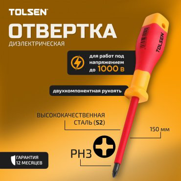 TOLSEN отвертка диэлектрическая V30403 PH3х150 мм купить,NaN