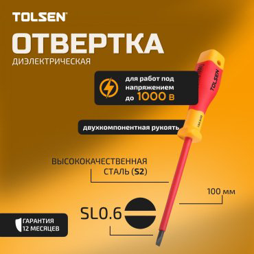 TOLSEN отвертка диэлектрическая V30206 SL0.6х100 мм купить,1330