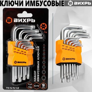 Шестигранный ключ ВИХРЬ Г-образный 9 шт, 73/6/5/12