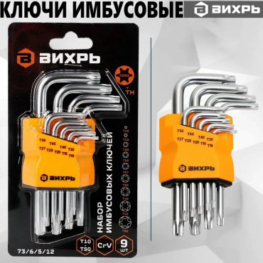 Шестигранный ключ ВИХРЬ Г-образный 9 шт, 73/6/5/12 купить,1810